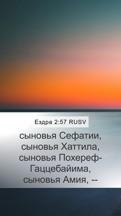 Ездра 2:57 RUSV Bible Verse Image