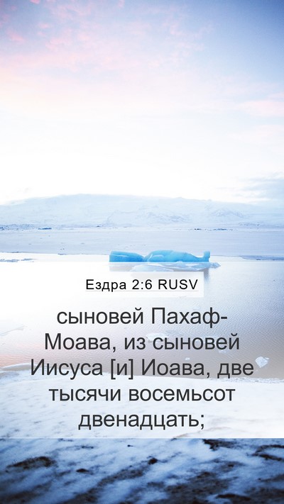 Ездра 2:6 RUSV Bible Verse Image
