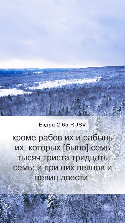 Ездра 2:65 RUSV Bible Verse Image