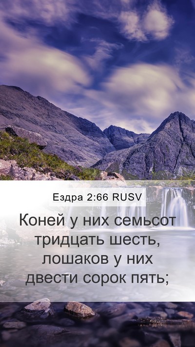 Ездра 2:66 RUSV Bible Verse Image