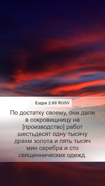Ездра 2:69 RUSV Bible Verse Image