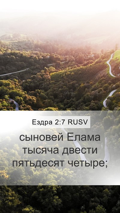 Ездра 2:7 RUSV Bible Verse Image