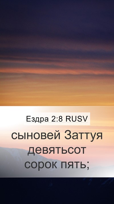 Ездра 2:8 RUSV Bible Verse Image