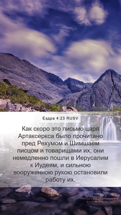 Ездра 4:23 RUSV Bible Verse Image