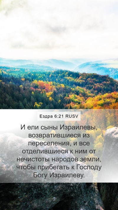 Ездра 6:21 RUSV Bible Verse Image