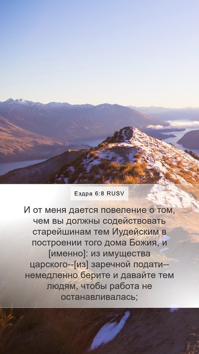 Ездра 6:8 RUSV Bible Verse Image