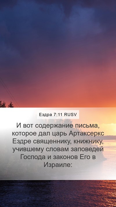Ездра 7:11 RUSV Bible Verse Image