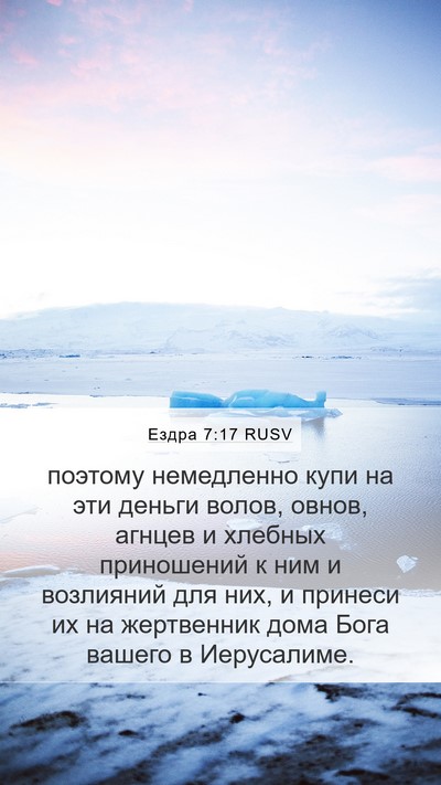 Ездра 7:17 RUSV Bible Verse Image
