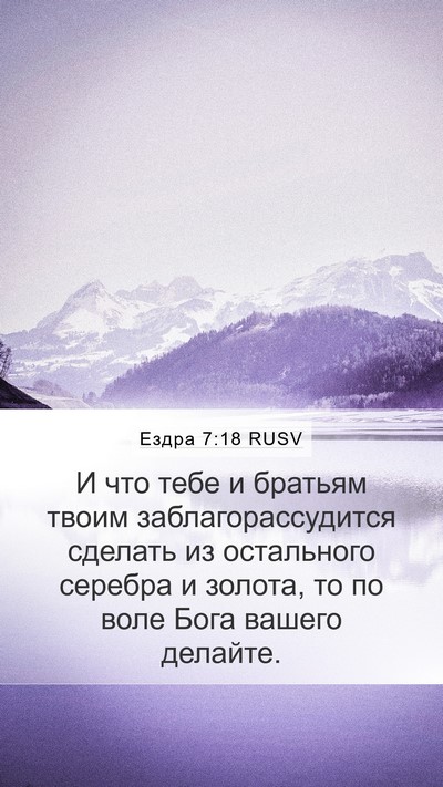 Ездра 7:18 RUSV Bible Verse Image
