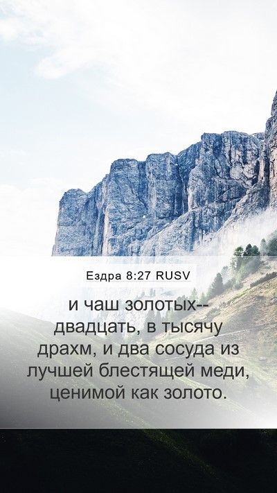 Ездра 8:27 RUSV Bible Verse Image