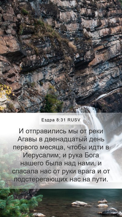 Ездра 8:31 RUSV Bible Verse Image