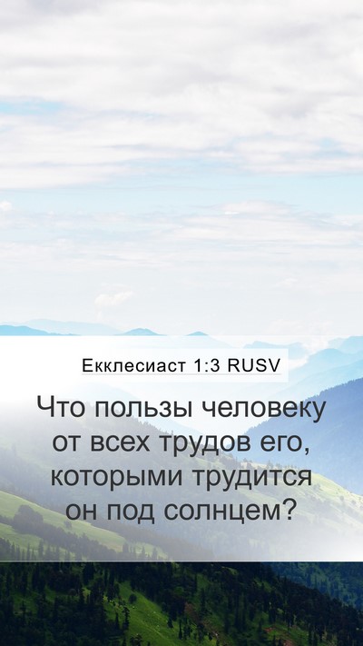 Екклесиаст 1:3 RUSV Bible Verse Image