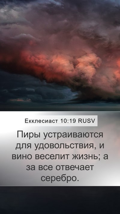 Екклесиаст 10:19 RUSV Bible Verse Image