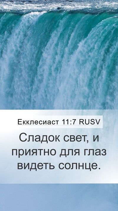 Екклесиаст 11:7 RUSV Bible Verse Image