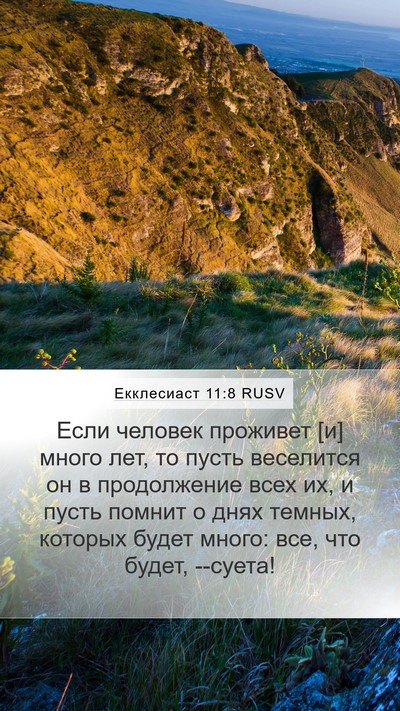 Екклесиаст 11:8 RUSV Bible Verse Image