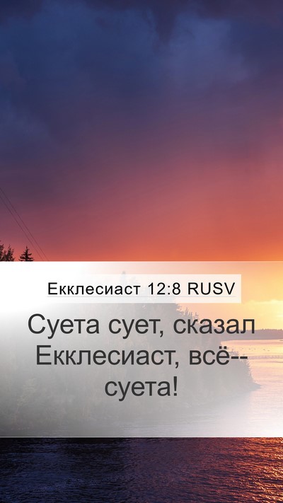 Екклесиаст 12:8 RUSV Bible Verse Image