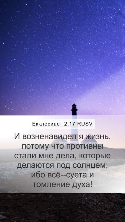 Екклесиаст 2:17 RUSV Bible Verse Image
