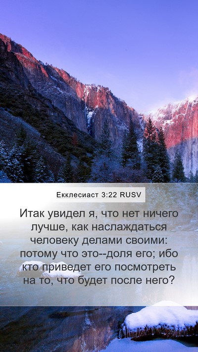 Екклесиаст 3:22 RUSV Bible Verse Image
