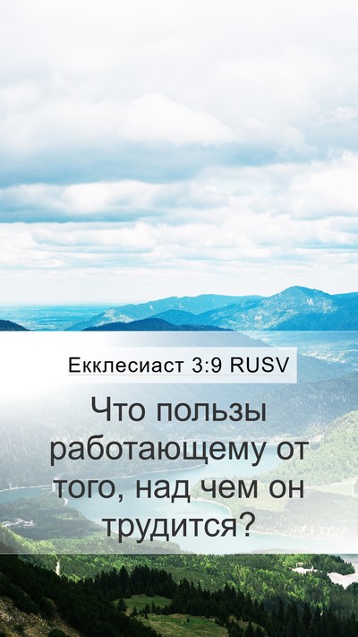 Екклесиаст 3:9 RUSV Bible Verse Image