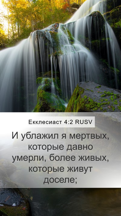 Екклесиаст 4:2 RUSV Bible Verse Image
