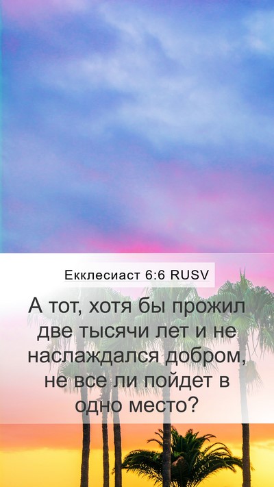 Екклесиаст 6:6 RUSV Bible Verse Image