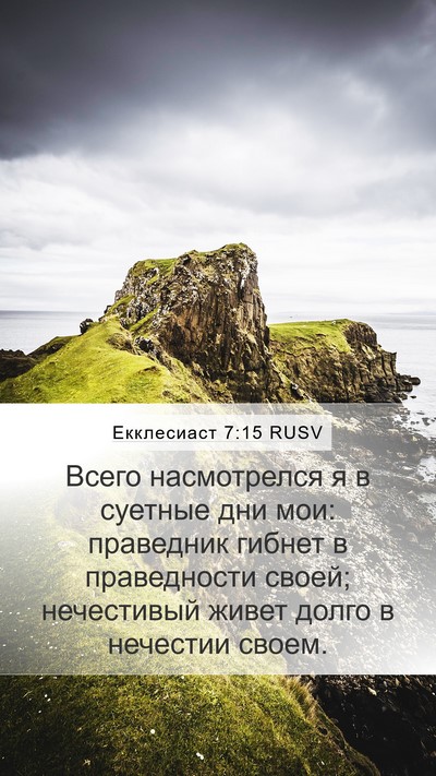 Екклесиаст 7:15 RUSV Bible Verse Image