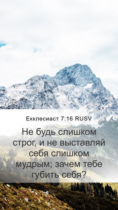 Екклесиаст 7:16 RUSV Bible Verse Image