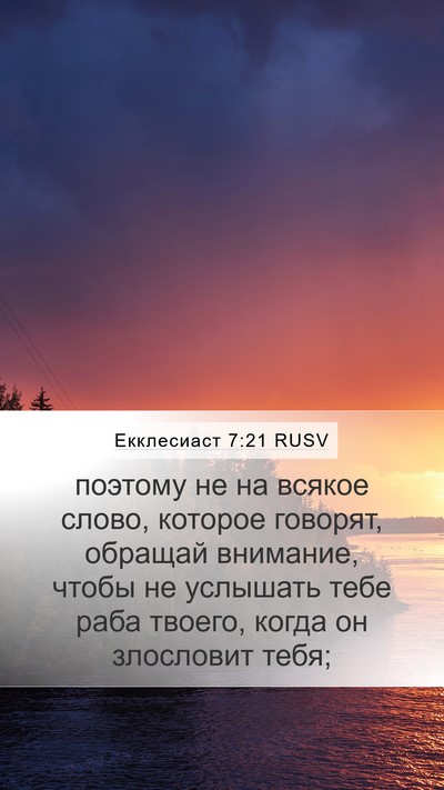 Екклесиаст 7:21 RUSV Bible Verse Image