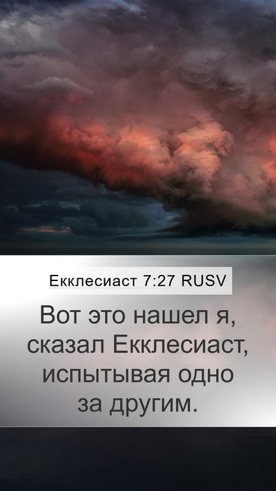 Екклесиаст 7:27 RUSV Bible Verse Image