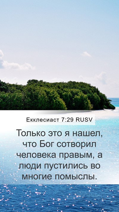 Екклесиаст 7:29 RUSV Bible Verse Image