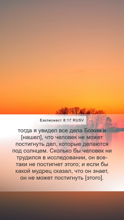 Екклесиаст 8:17 RUSV Bible Verse Image
