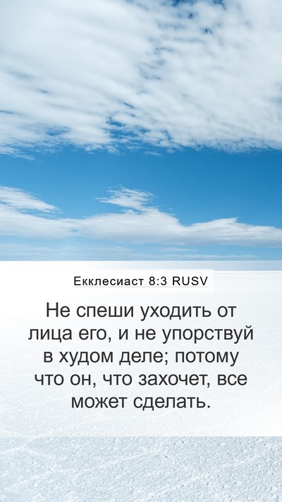 Екклесиаст 8:3 RUSV Bible Verse Image