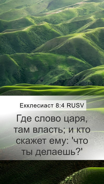 Екклесиаст 8:4 RUSV Bible Verse Image