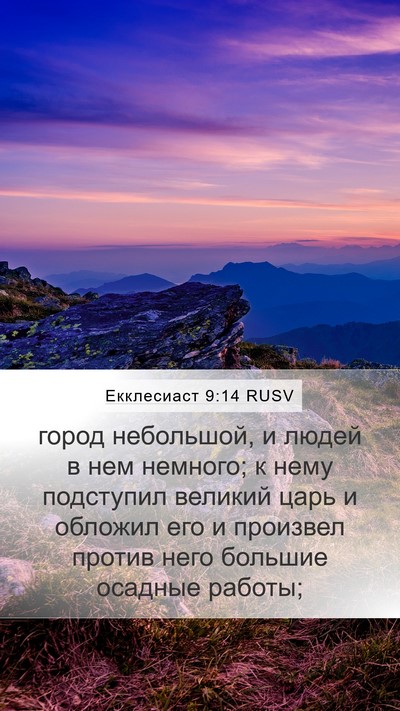 Екклесиаст 9:14 RUSV Bible Verse Image