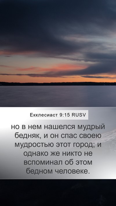 Екклесиаст 9:15 RUSV Bible Verse Image