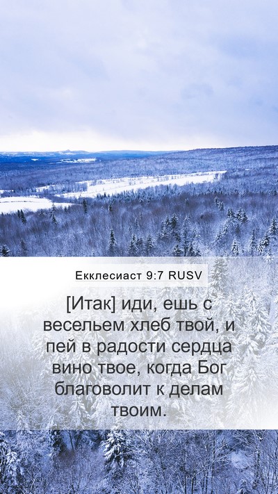 Екклесиаст 9:7 RUSV Bible Verse Image