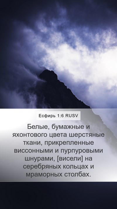 Есфирь 1:6 RUSV Bible Verse Image