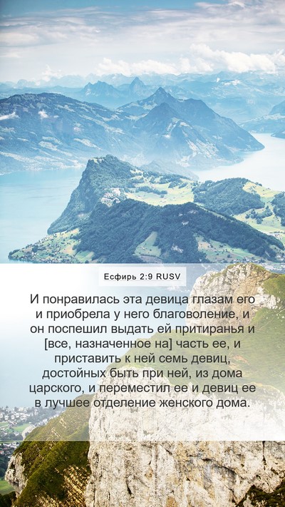 Есфирь 2:9 RUSV Bible Verse Image