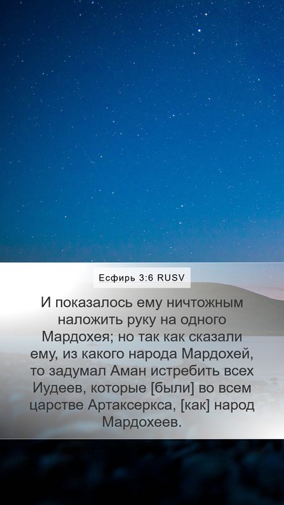 Есфирь 3:6 RUSV Bible Verse Image