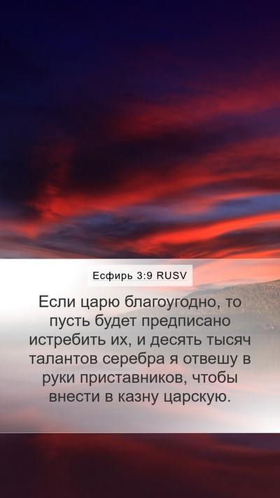 Есфирь 3:9 RUSV Bible Verse Image