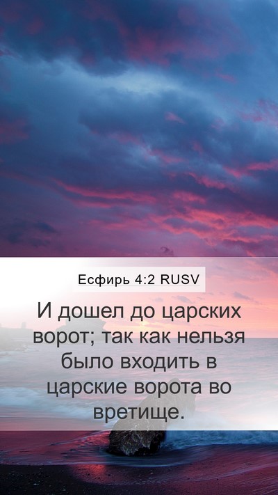 Есфирь 4:2 RUSV Bible Verse Image