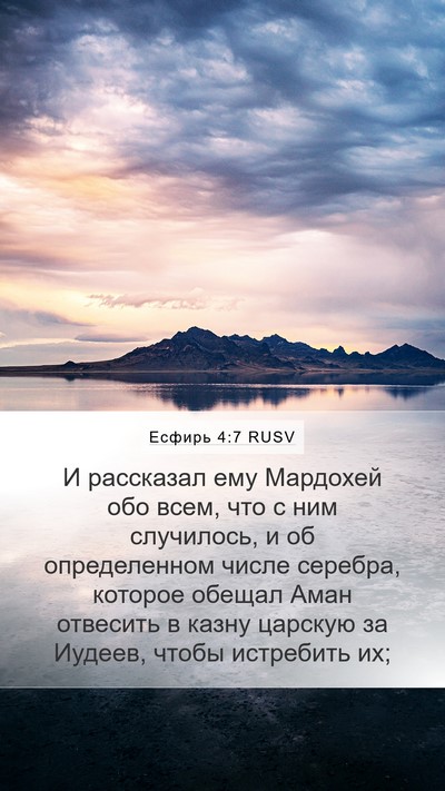 Есфирь 4:7 RUSV Bible Verse Image