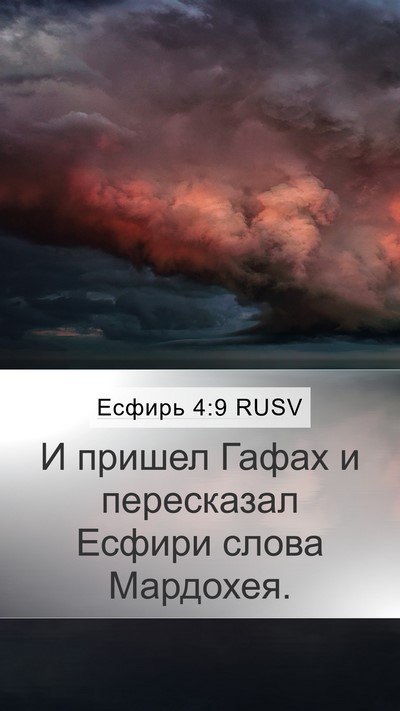 Есфирь 4:9 RUSV Mobile Phone Wallpaper - И пришел Гафах и - Mobile Bible Verse Wallpaper