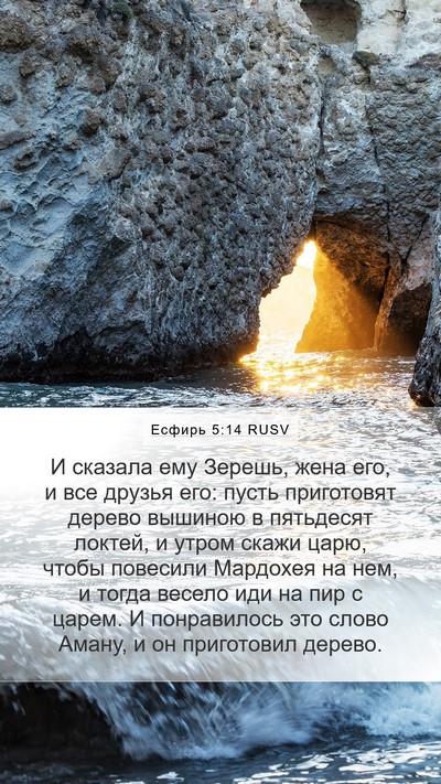 Есфирь 5:14 RUSV Bible Verse Image