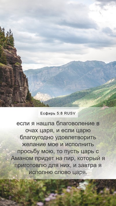 Есфирь 5:8 RUSV Bible Verse Image