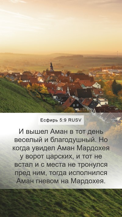 Есфирь 5:9 RUSV Bible Verse Image
