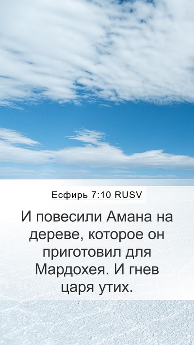 Есфирь 7:10 RUSV Bible Verse Image