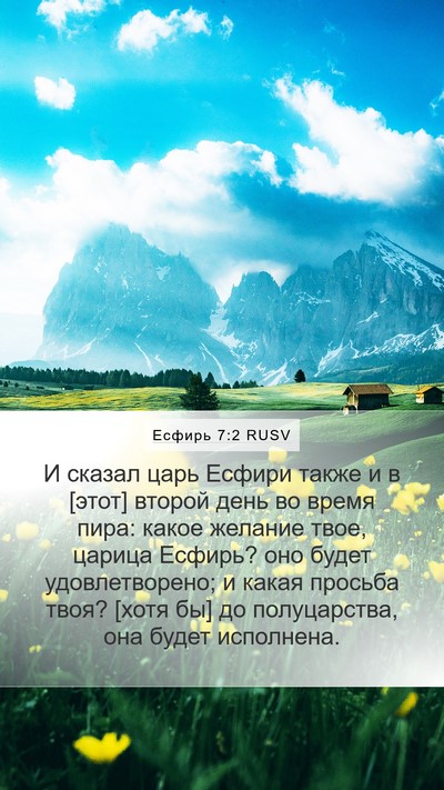 Есфирь 7:2 RUSV Bible Verse Image