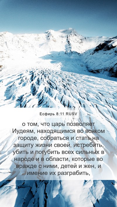 Есфирь 8:11 RUSV Bible Verse Image