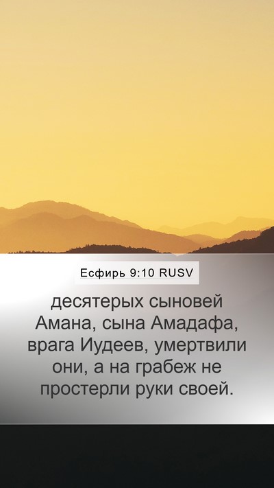 Есфирь 9:10 RUSV Bible Verse Image